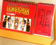 14頁(yè)三角臺(tái)歷