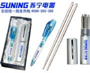 蘇寧電器商務(wù)套裝