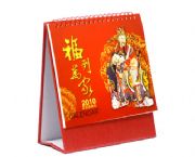 福到萬(wàn)家臺(tái)歷