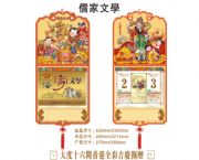 大度十六開香港全彩吉慶撕歷（儒家文學）