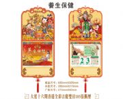 大度十六開香港全彩吉慶雙日185張撕歷（養(yǎng)生保?。?/