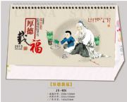 13張中號臺歷