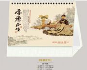 13張方型臺歷