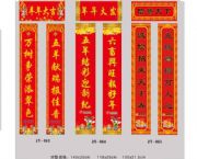 對聯(lián)