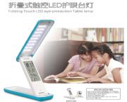 折疊觸控LED護(hù)眼臺(tái)燈萬(wàn)年歷